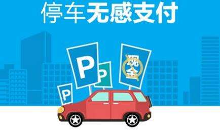 建行停車無(wú)感支付年底將覆蓋廣州機(jī)場(chǎng)大型商圈