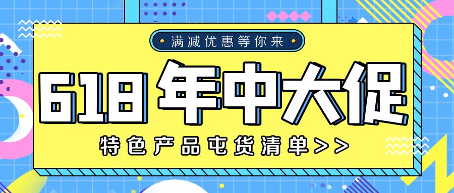 2023年618亮點｜融智興滿版打印卡和滴膠卡成預(yù)售熱門商品