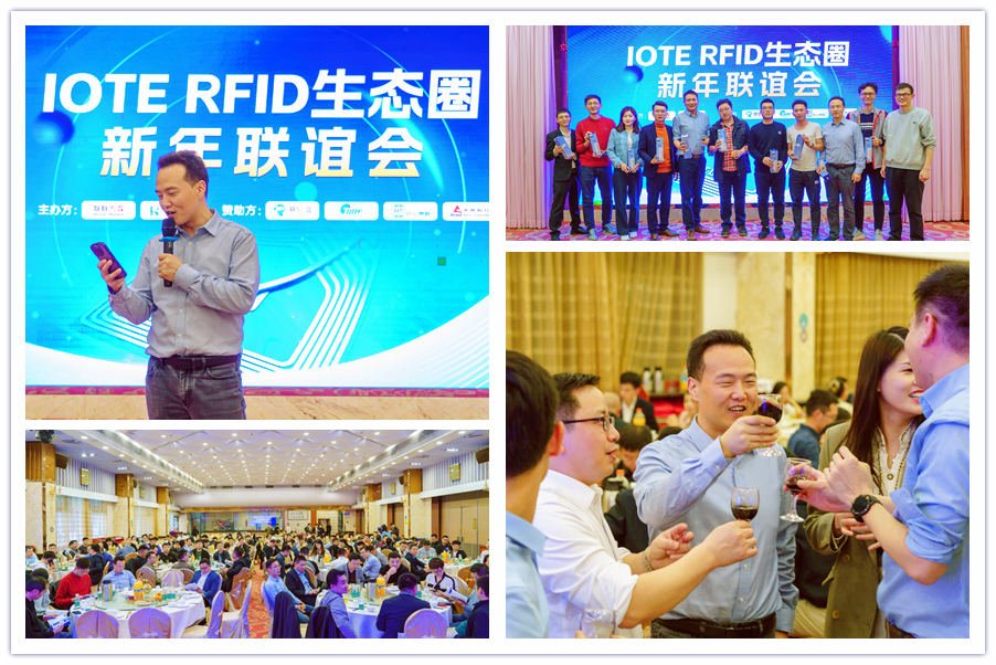 聚焦RFID行業(yè)未來｜IOTE RFID生態(tài)圈2024新年聯(lián)誼會(huì)回顧